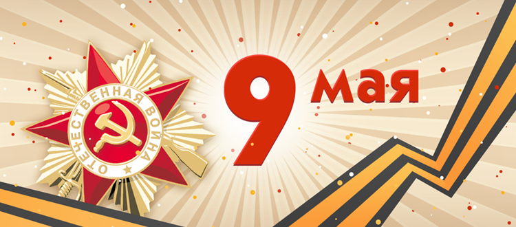 Поздравление в прозе на 9 мая Поздравление в прозе на 9 мая